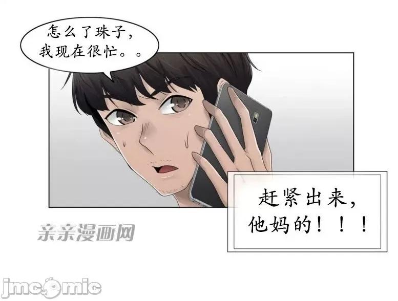 神秘女 神秘女-第59话 第32页
