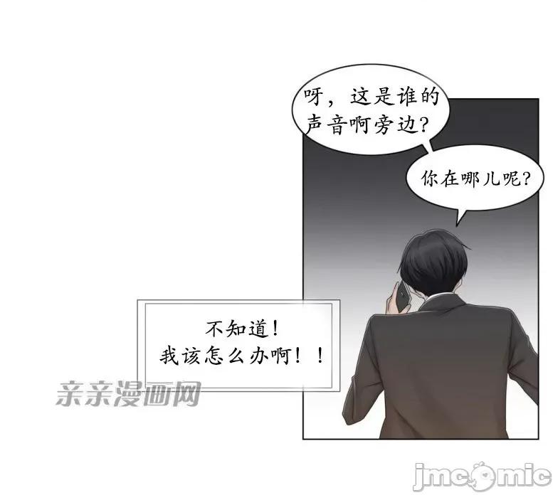 神秘女 神秘女-第59话 第35页