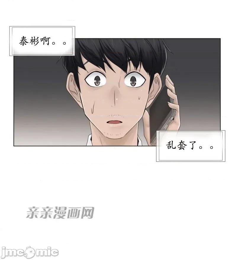 神秘女 神秘女-第59话 第37页