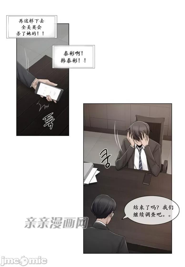 神秘女 神秘女-第59话 第40页