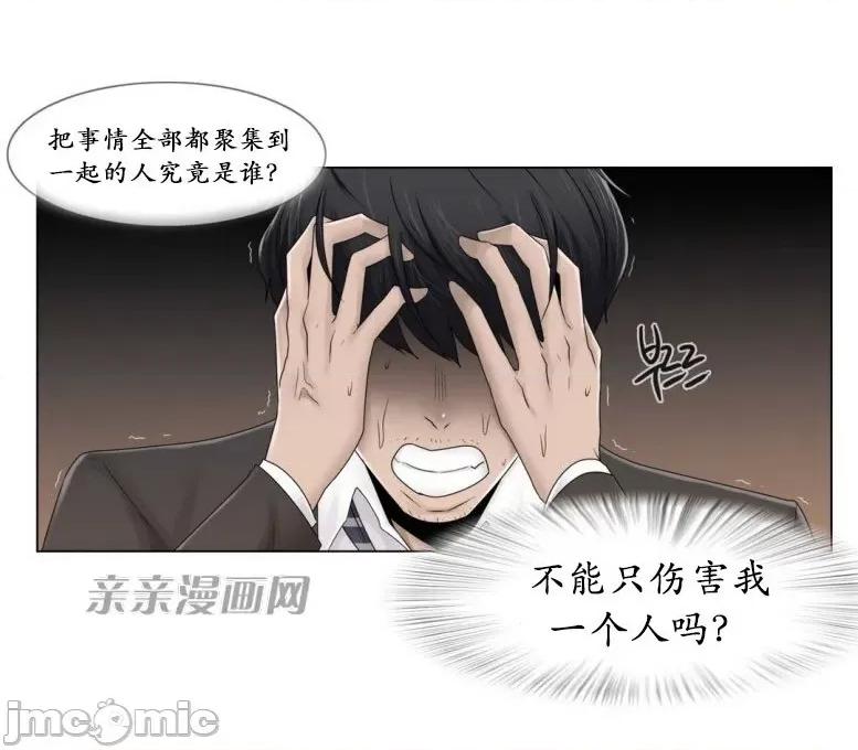 神秘女 神秘女-第59话 第41页