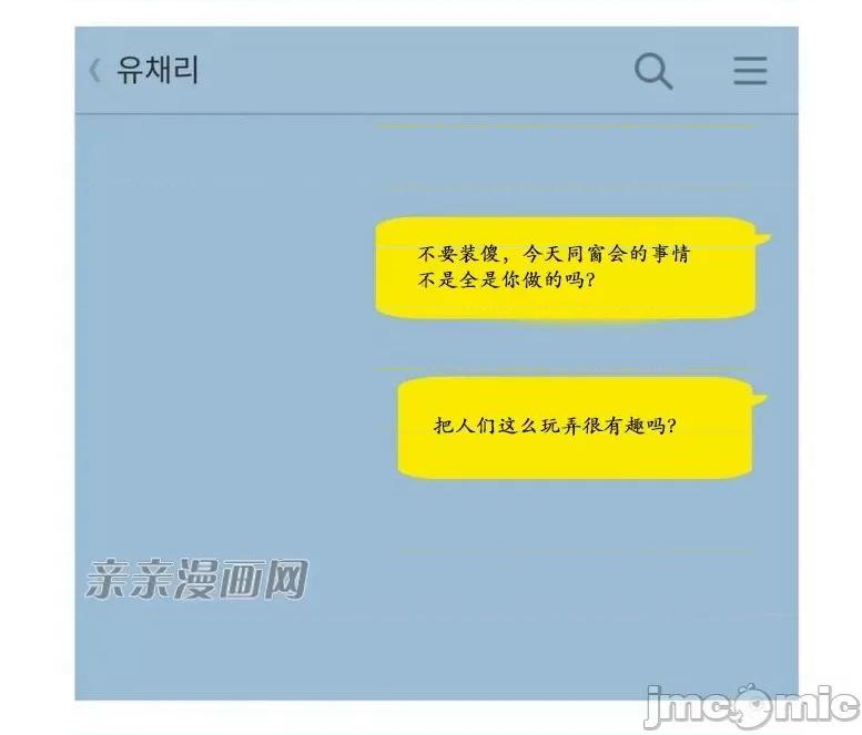 神秘女 神秘女-第59话 第45页