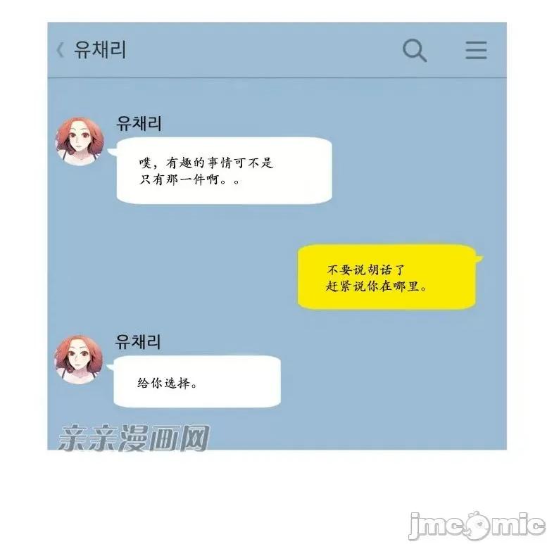 神秘女 神秘女-第59话 第46页