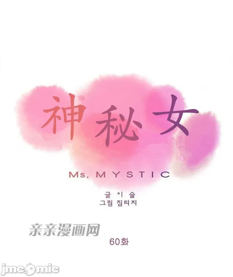 神秘女 神秘女-第60话 第1页