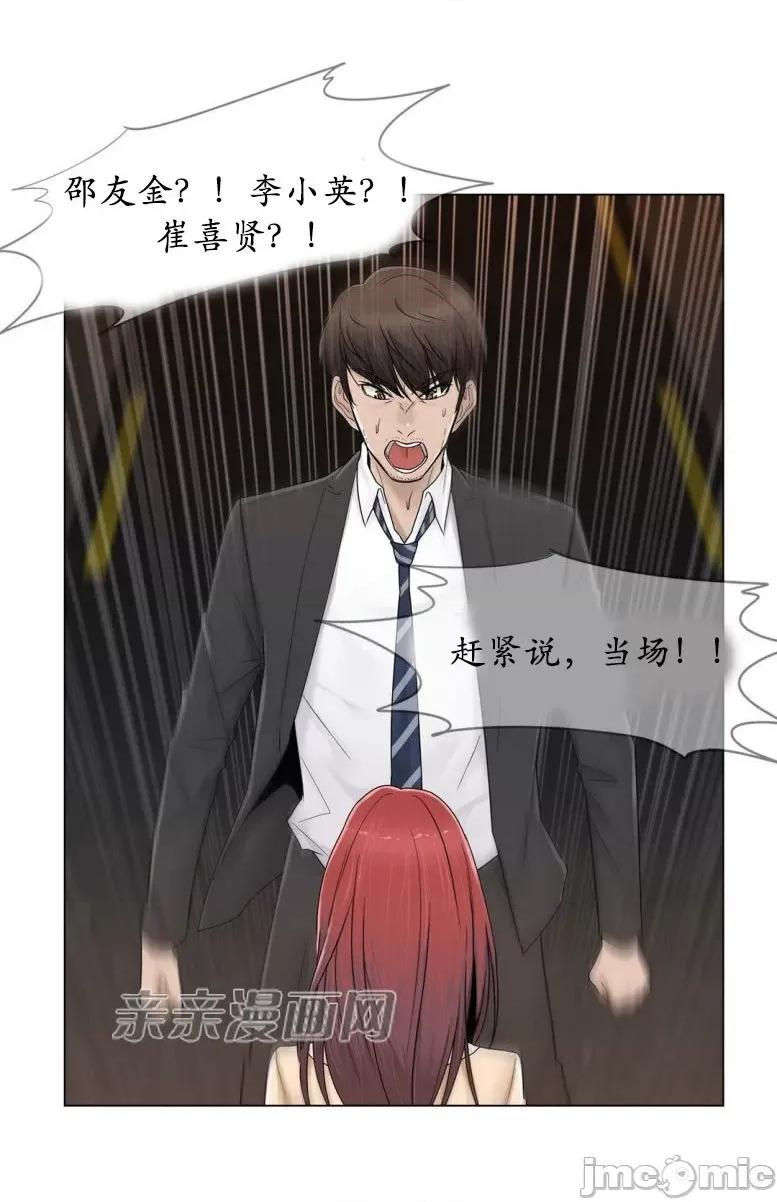 神秘女 神秘女-第60话 第3页