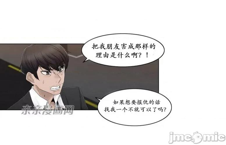 神秘女 神秘女-第60话 第6页