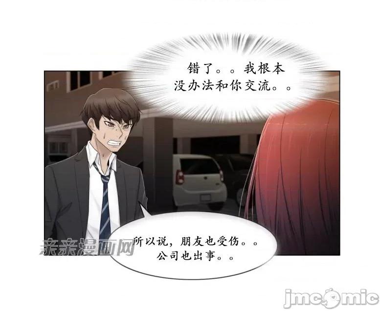 神秘女 神秘女-第60话 第10页
