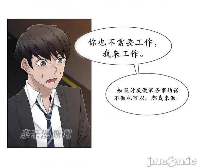 神秘女 神秘女-第60话 第16页