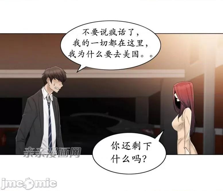 神秘女 神秘女-第60话 第19页
