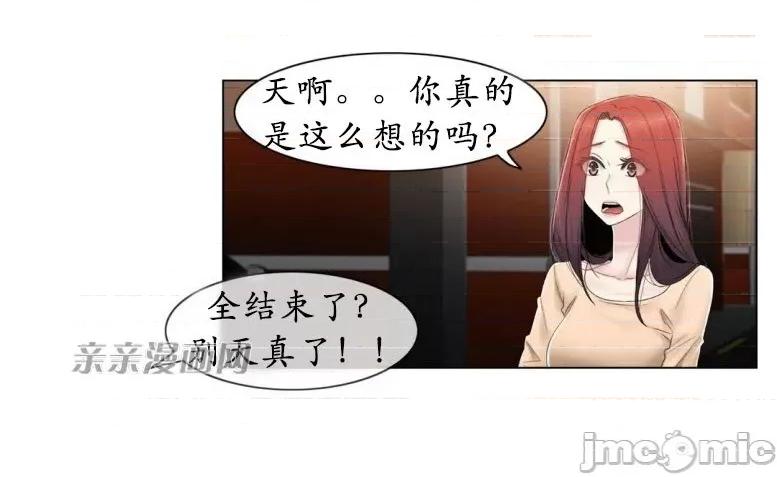 神秘女 神秘女-第60话 第23页