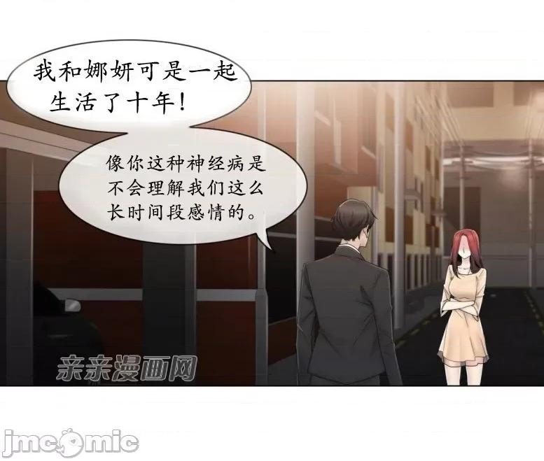神秘女 神秘女-第60话 第24页