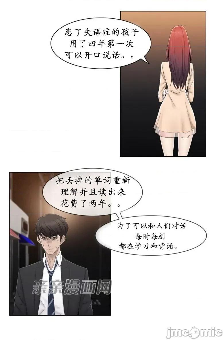 神秘女 神秘女-第60话 第25页