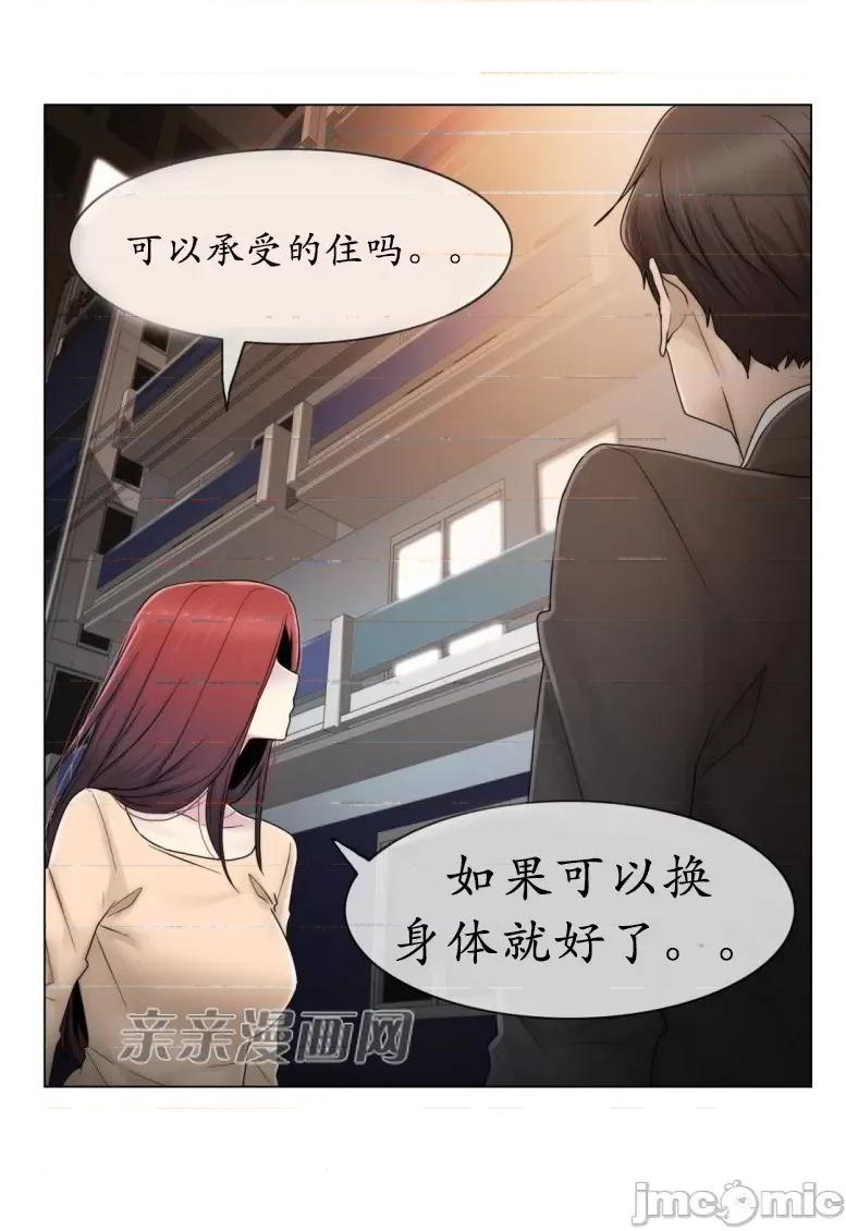 神秘女 神秘女-第60话 第28页