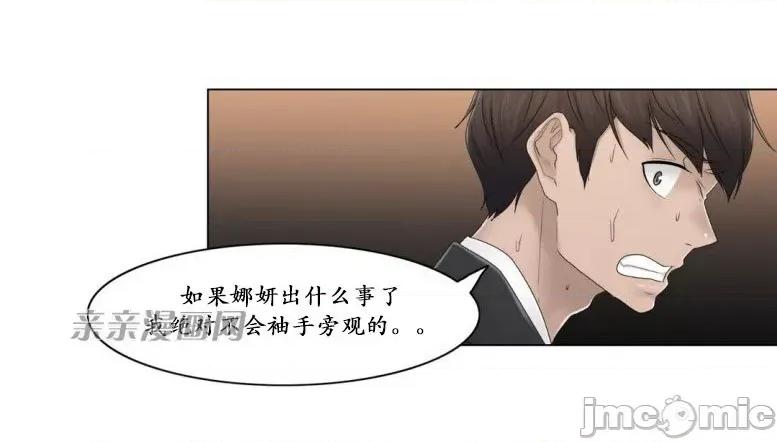 神秘女 神秘女-第60话 第32页