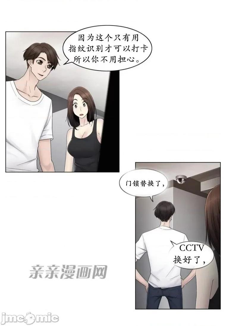 神秘女 神秘女-第61话 第3页