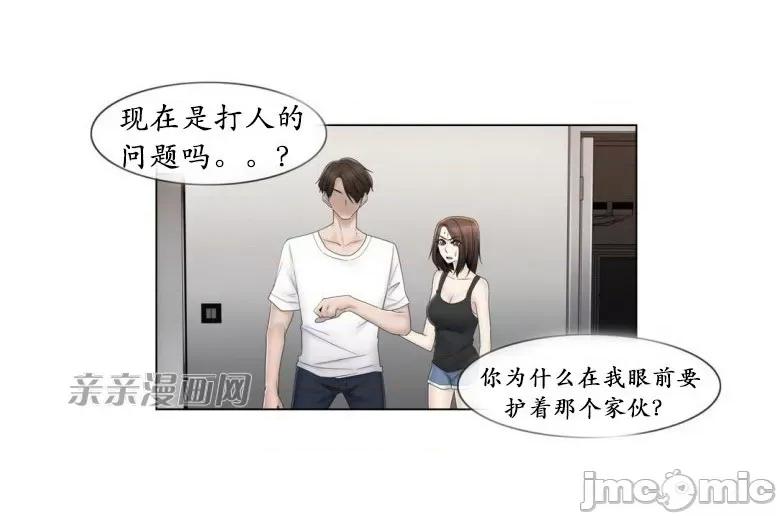 神秘女 神秘女-第61话 第28页