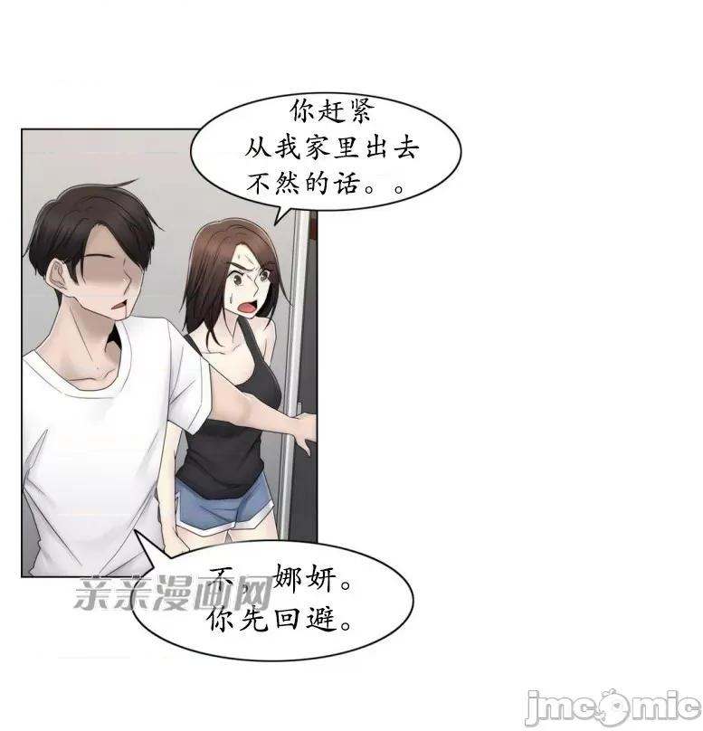 神秘女 神秘女-第61话 第30页