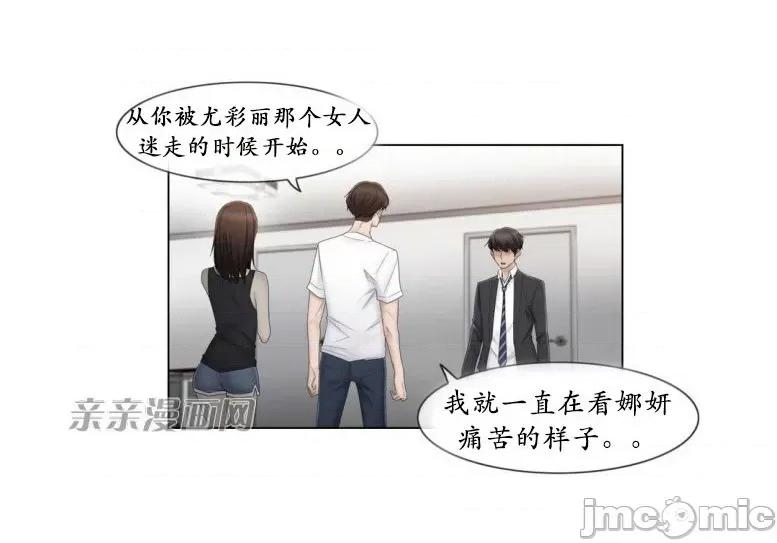 神秘女 神秘女-第61话 第33页