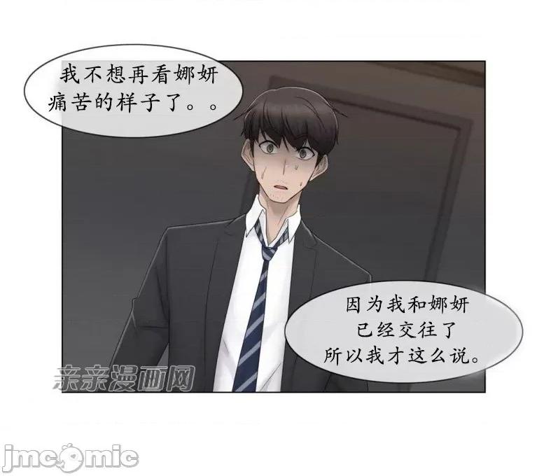 神秘女 神秘女-第61话 第34页
