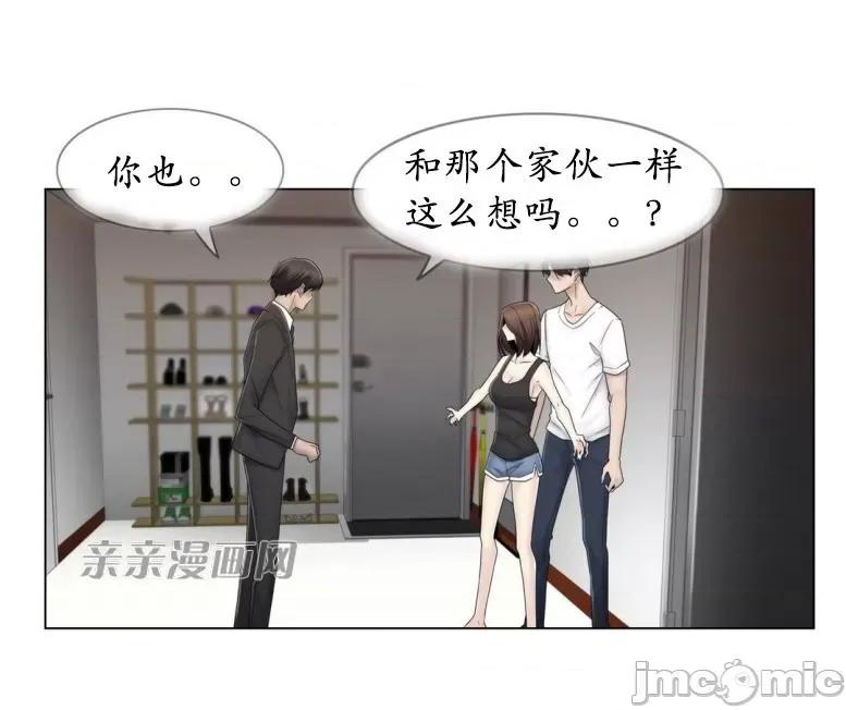 神秘女 神秘女-第61话 第47页