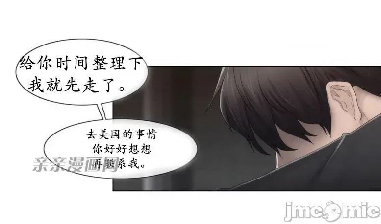 神秘女 神秘女-第61话 第69页