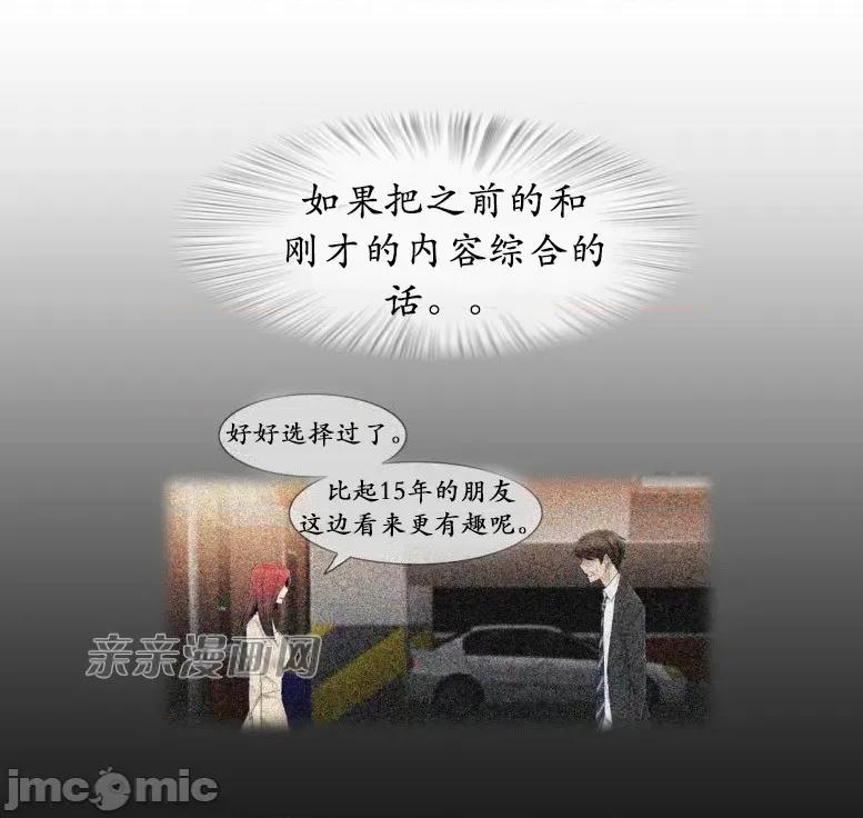 神秘女 神秘女-第61话 第73页