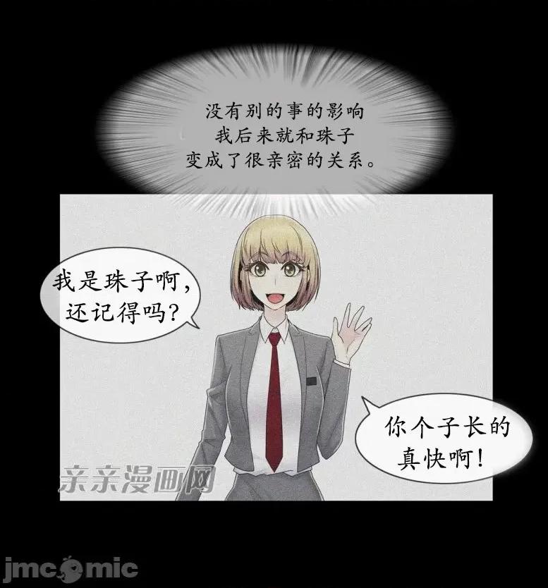 神秘女 神秘女-第61话 第74页