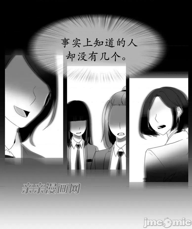 神秘女 神秘女-第61话 第75页