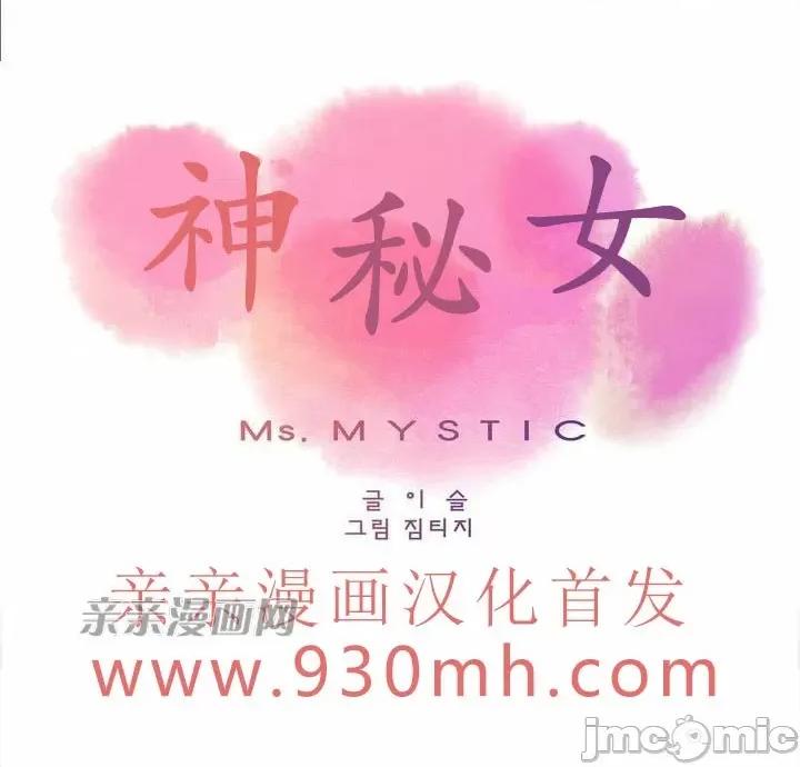 神秘女 神秘女-第61话 第78页