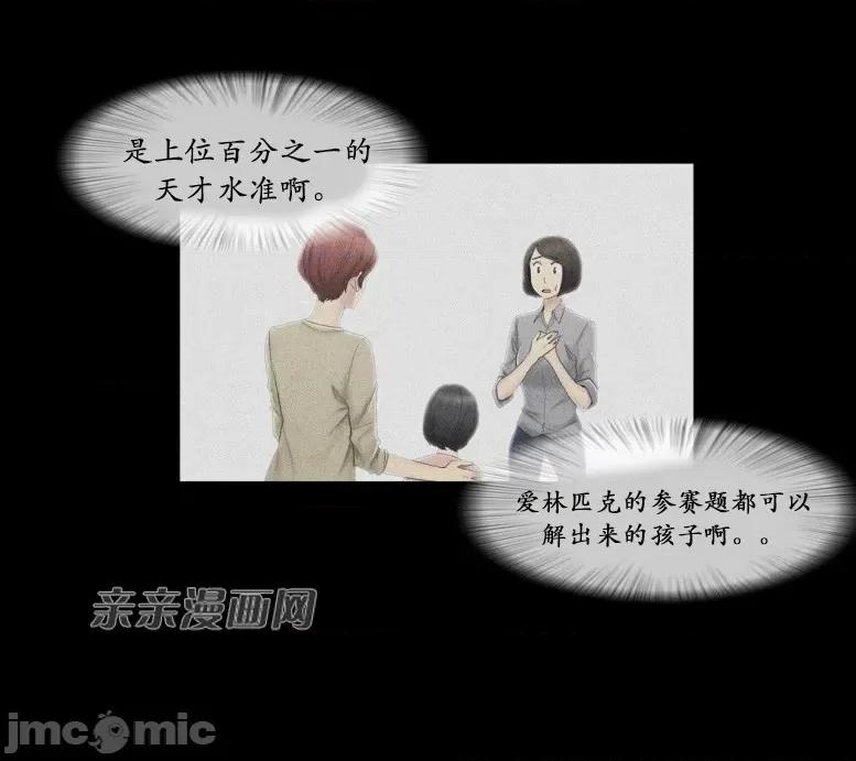 神秘女 神秘女-第62话 第2页