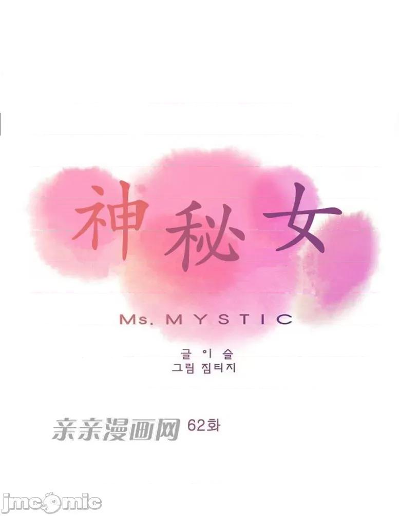神秘女 神秘女-第62话 第21页