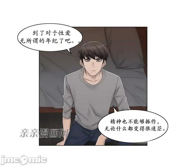 神秘女 神秘女-第62话 第44页