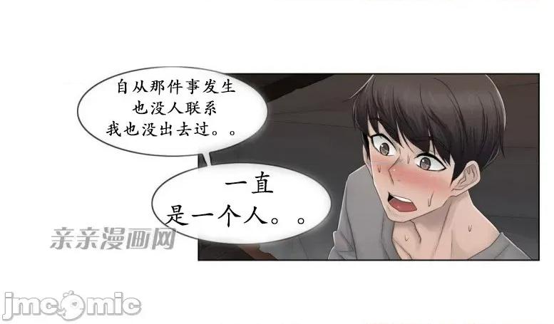 神秘女 神秘女-第63话 第22页