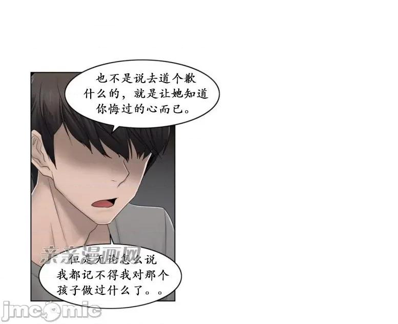 神秘女 神秘女-第63话 第33页
