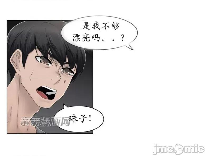 神秘女 神秘女-第63话 第41页