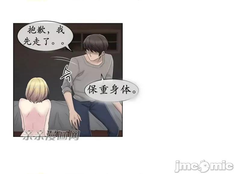 神秘女 神秘女-第63话 第44页
