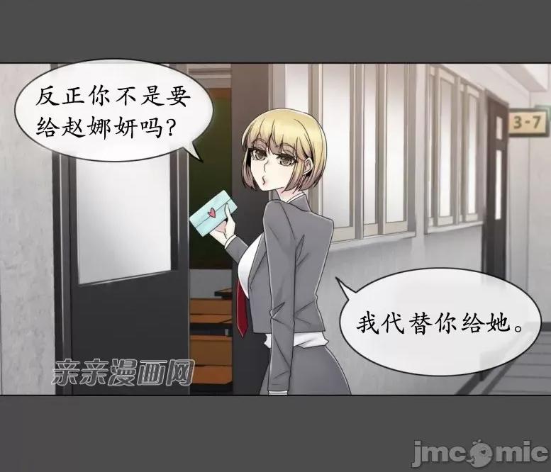 神秘女 神秘女-第64话 第10页