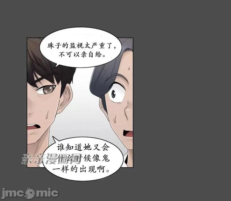 神秘女 神秘女-第64话 第25页