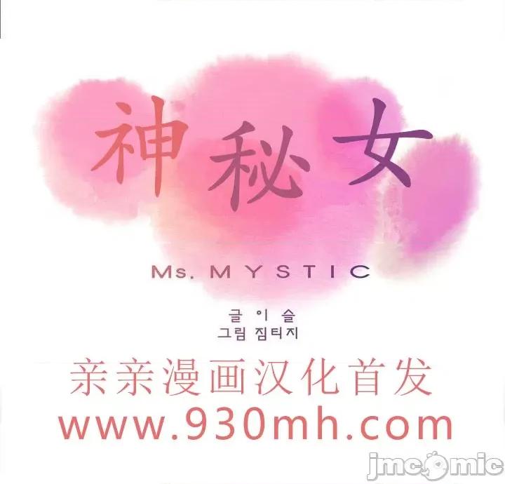 神秘女 神秘女-第64话 第41页