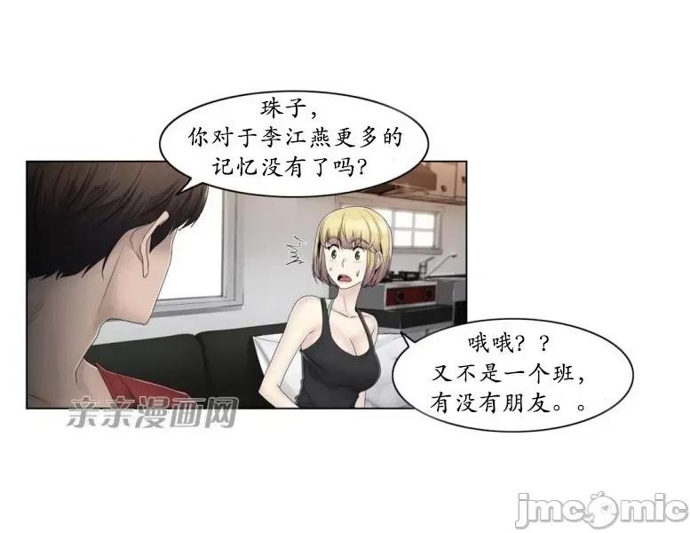神秘女 神秘女-第65话 第32页