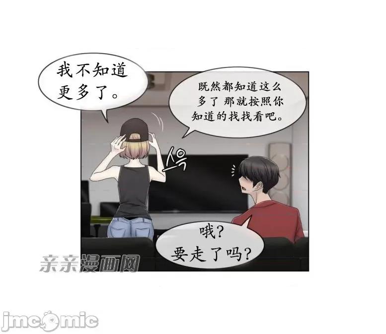 神秘女 神秘女-第65话 第33页