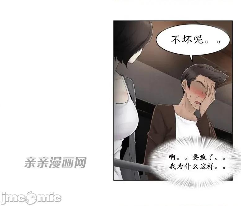 神秘女 神秘女-第65话 第61页