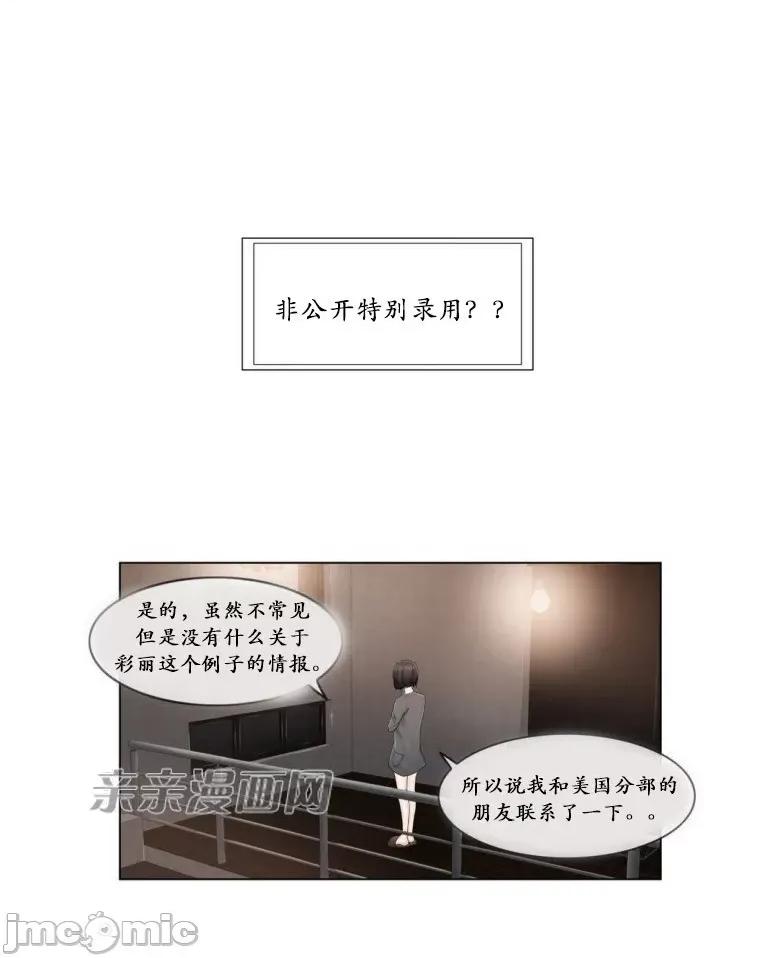 神秘女 神秘女-第66话 第1页