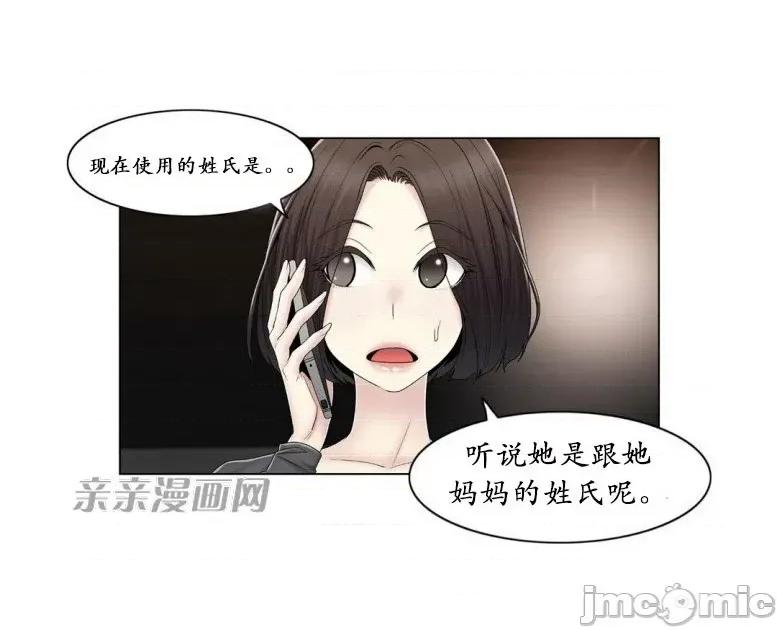 神秘女 神秘女-第66话 第3页