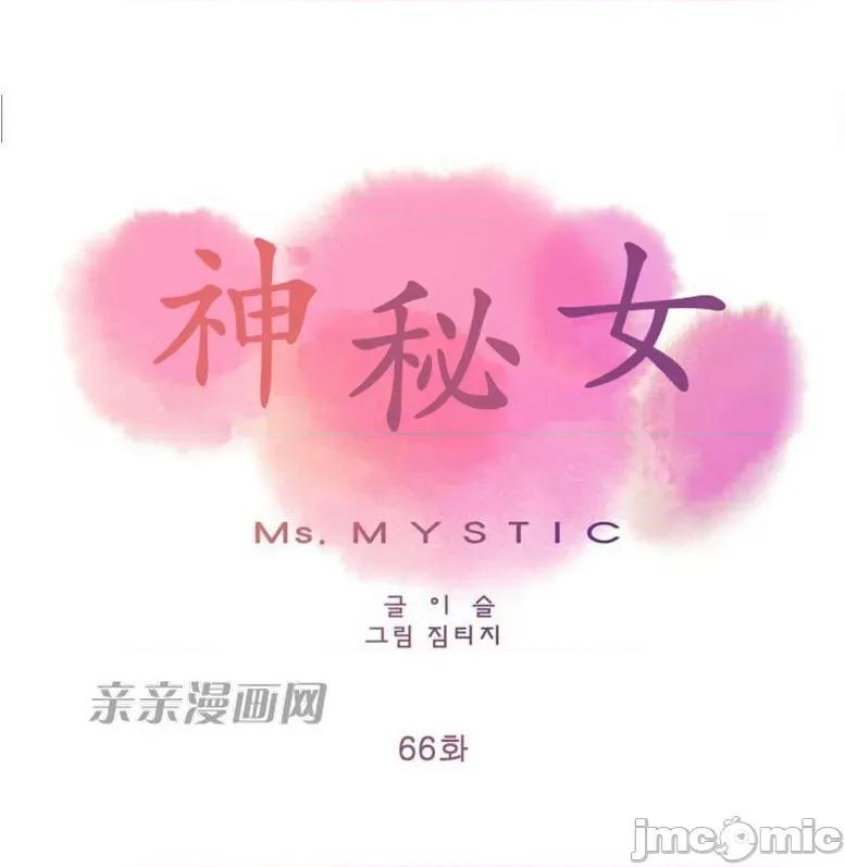 神秘女 神秘女-第66话 第14页