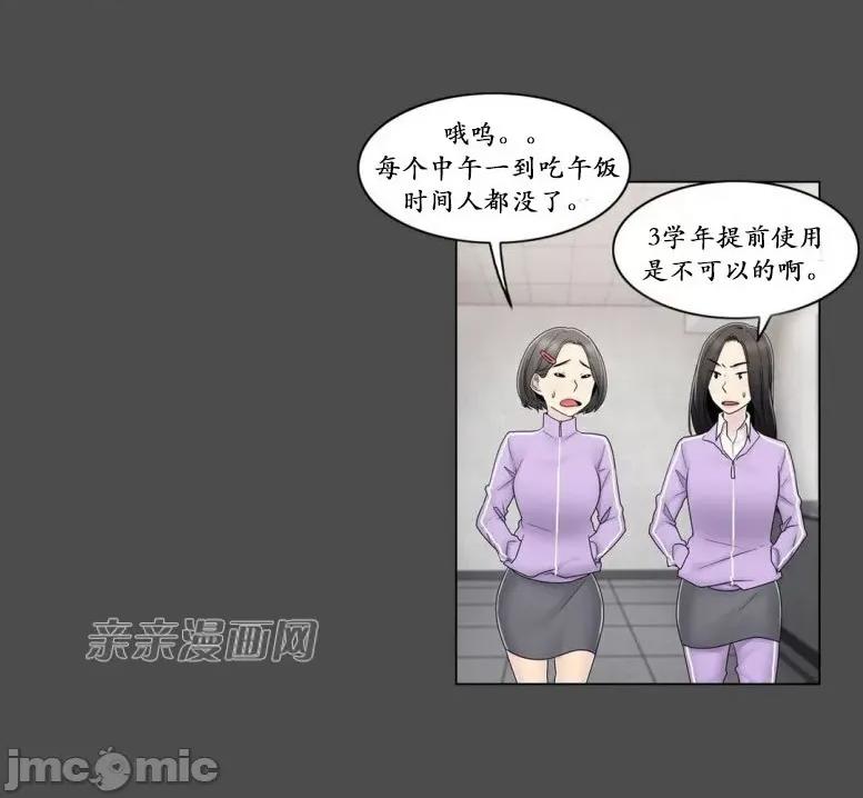 神秘女 神秘女-第66话 第23页