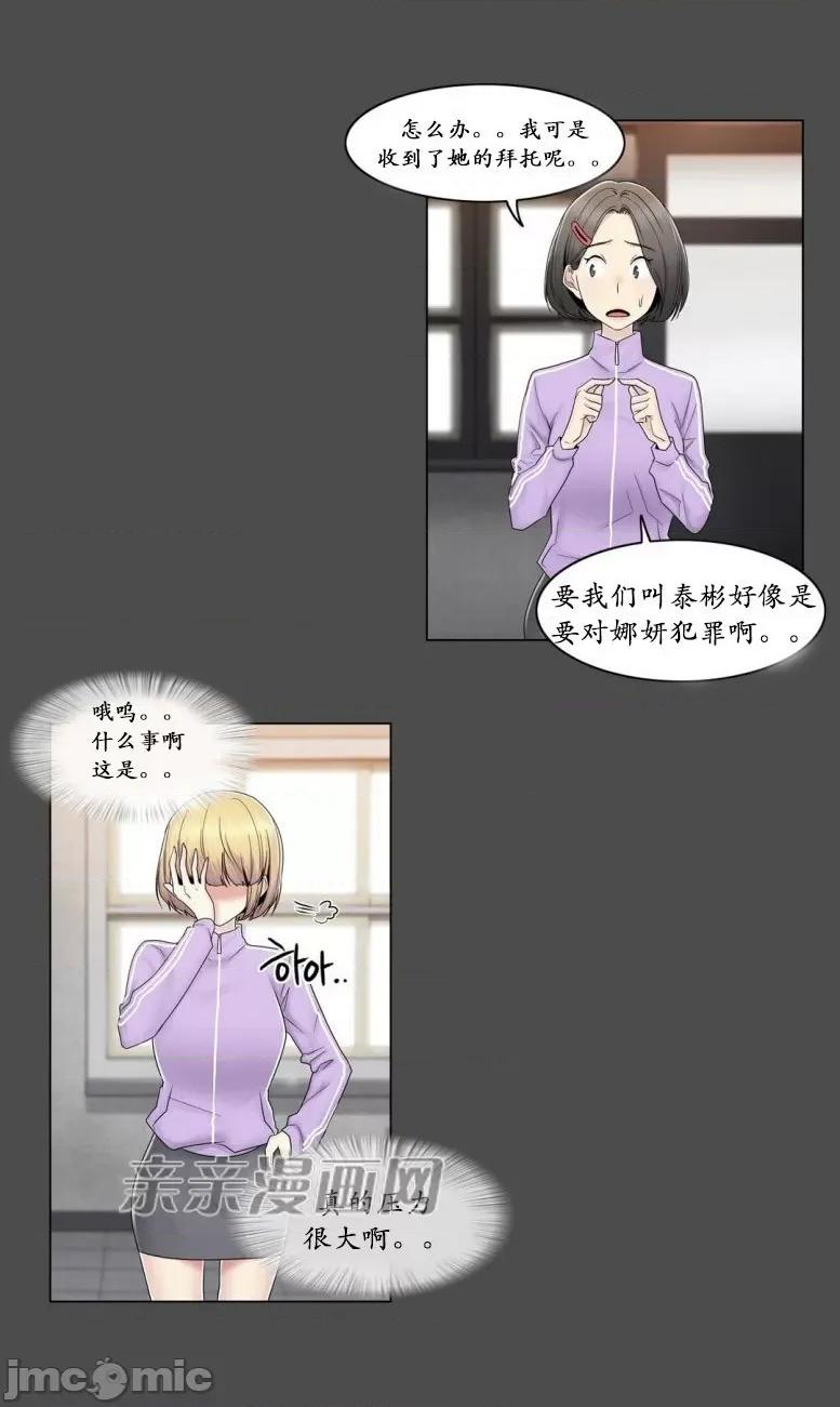 神秘女 神秘女-第66话 第36页