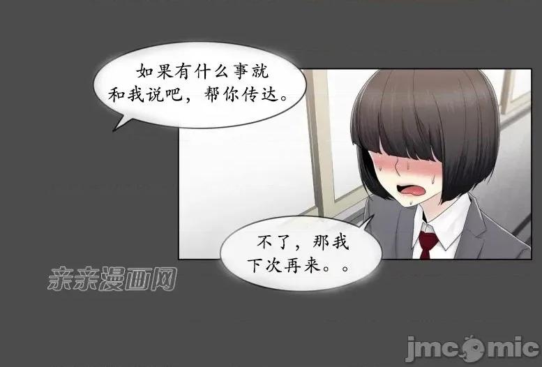 神秘女 神秘女-第66话 第40页