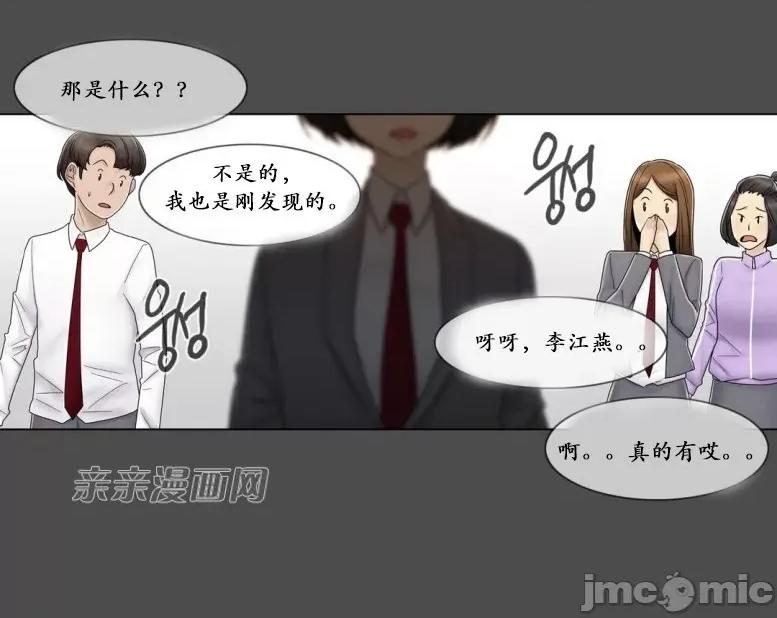 神秘女 神秘女-第66话 第53页
