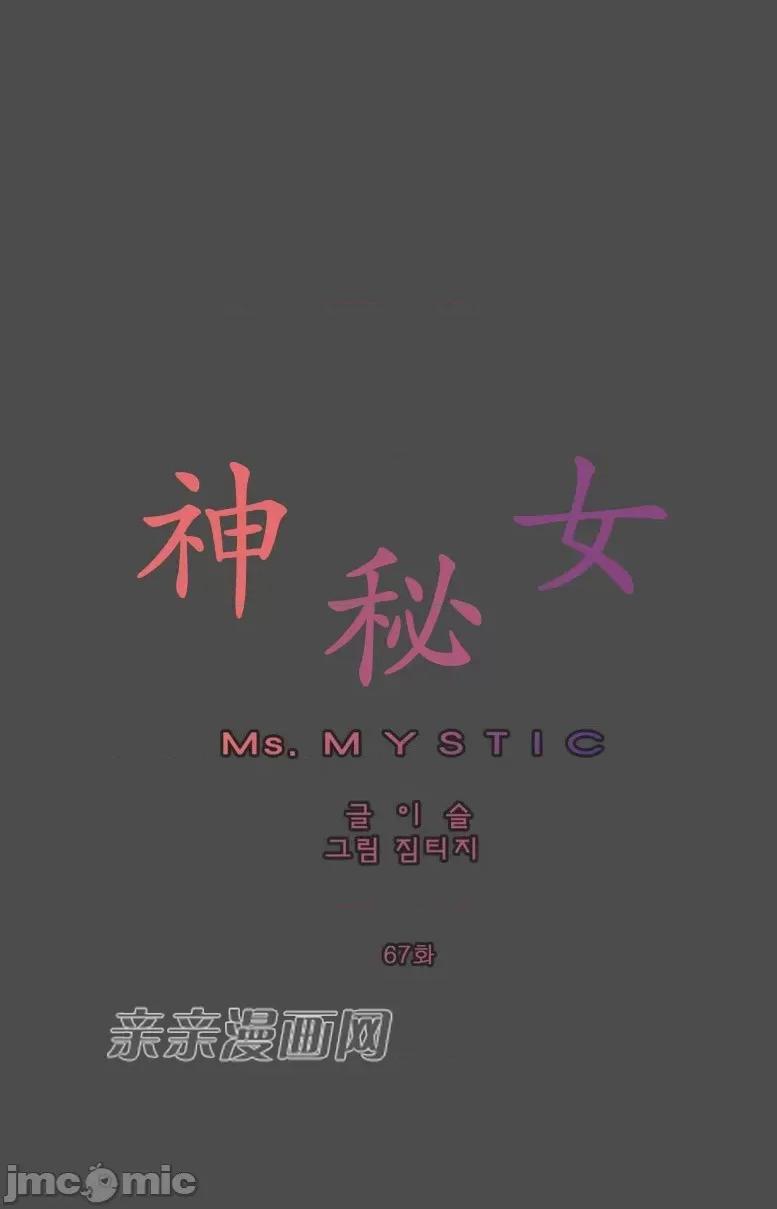 神秘女 神秘女-第67话 第1页